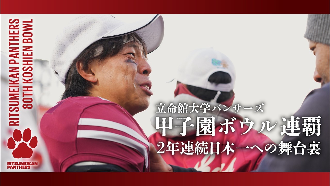 Ritsumeikan University Panthers: The Path to Back-to-Back Koshien