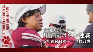 Ritsumeikan University Panthers: The Path to Back-to-Back Koshien