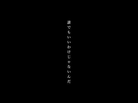 『君じゃなきゃ意味がない。』素敵な台本を読ませていただきました✨#声優志望 #セリフ #声優 #アフレコ #アニメ 素敵な台本 参考動画   TikTok⇒@mane_daihon