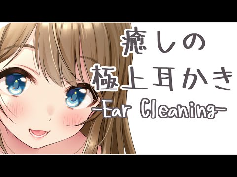 【ASMR】極上、癒しの耳かき👂/Ear cleaning,Whispering