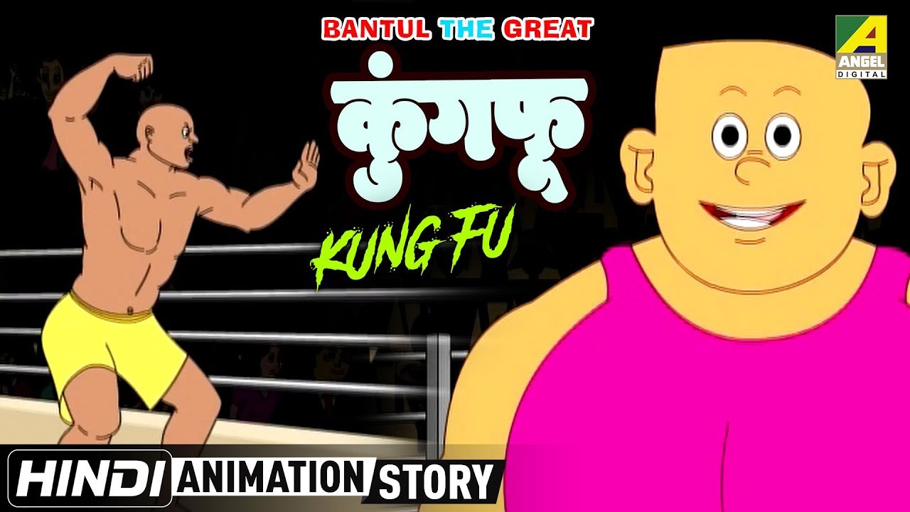 Kung Fu - कुंगफू | Bantul The Great | Hindi Cartoon Series For Kids