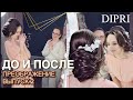 Преображение до и после | Прическа и макияж | Золушка | Transformation Hairstyle Makeup