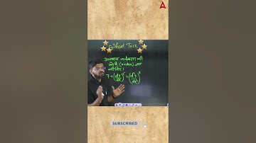 Differential Equations Solve करने की धांसू Trick! #shorts #mathstrick #differentialequation