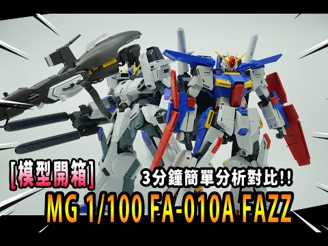 MG FAZZ Ver.Ka 未組立品 確認の為箱は開封 FAZZ Ver.Ka (MG) (ガンプラ) - ホビーサーチ ガンプラ他
