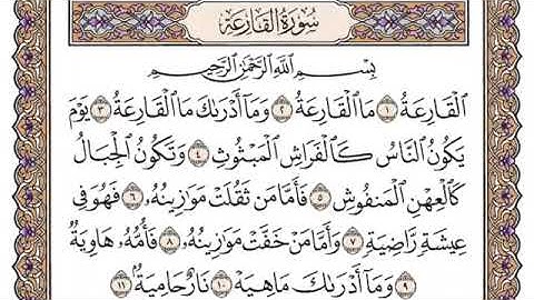 سورة القارعة سعود الشريم مكتوبة بدون اعلانات