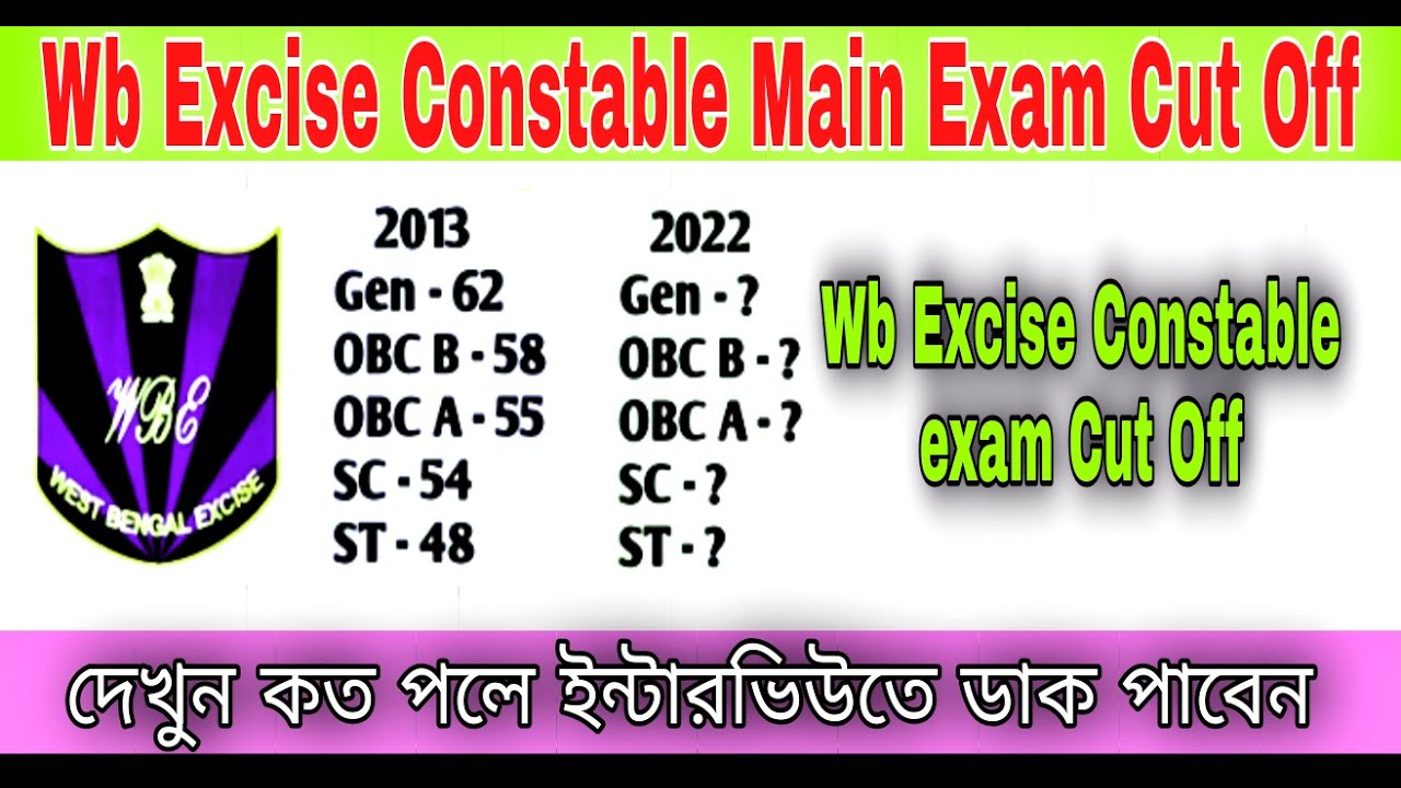 Wbp Excise constable main exam Cut Off 2022 || WB Excise exam cut off কত হতে পারে