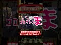 歌舞伎町で歌舞伎揚を投げたら殺されるのか②