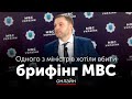 Ми їх взяли! 20 хв назад поліція затримала групу людей, які планували вбuтu українського міністра