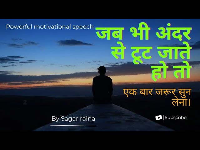 Jab Bhi Andar Se Tut jaate ho to Motivational speech By Sagar Raina । inspirational speech in hindi