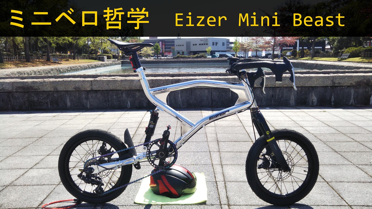 Mini Velo Philosophy: Eizer Mini Beast - YouTube