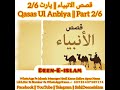 Qasas Ul AnbiyaUrdu2/6قصص Mp3 Song