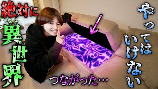 絶対にやってはいけない『異世界に行く方法』でメンバーが行方不明になりました…