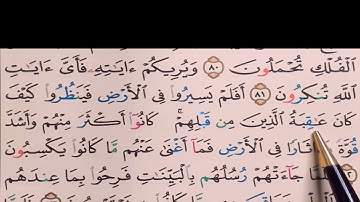 برنامج إعراب القرآن الكريم سورة غافر آية (82)