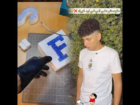 متبصش في حياة غيرك فديو تمثيلي لنشر الخير بين الناس