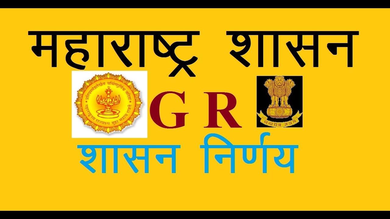 maharashtra-gr-government-resolution-shasan-nirnay-government