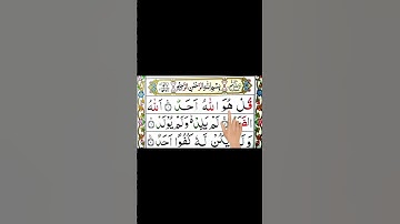 #سورة_الإخلاص #ikhlas #beautiful #المصحف #love #quran #duet #fatiha #surahefatiha