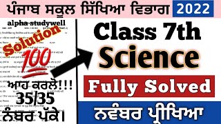 7th Class Science Paper Solution November 2022  Class 7th Science Paper Solution November 2022