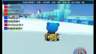 [15/15]20120818跑跑卡丁車夏季RC語音盃_敗部第四輪