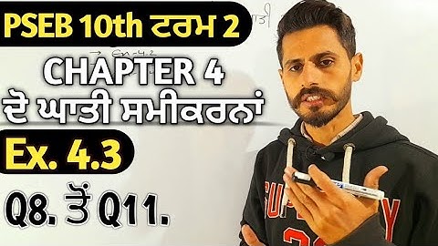 Pseb 10th math exercise 4.3 Q8 to Q11 Term 2 gurdeep maths