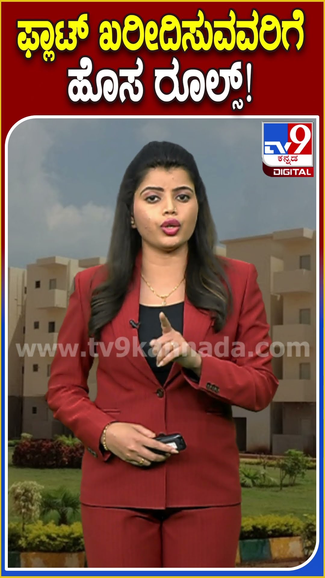 ಫ್ಲಾಟ್ ಖರೀದಿಸುವವರಿಗೆ ಹೊಸ ರೂಲ್ಸ್! #BDA #Tv9D