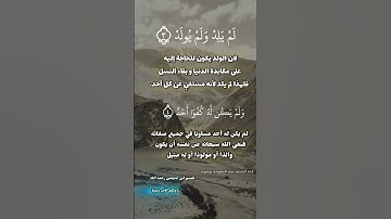 سورة الإخلاص القارئ الشيخ أحمد بن طالب