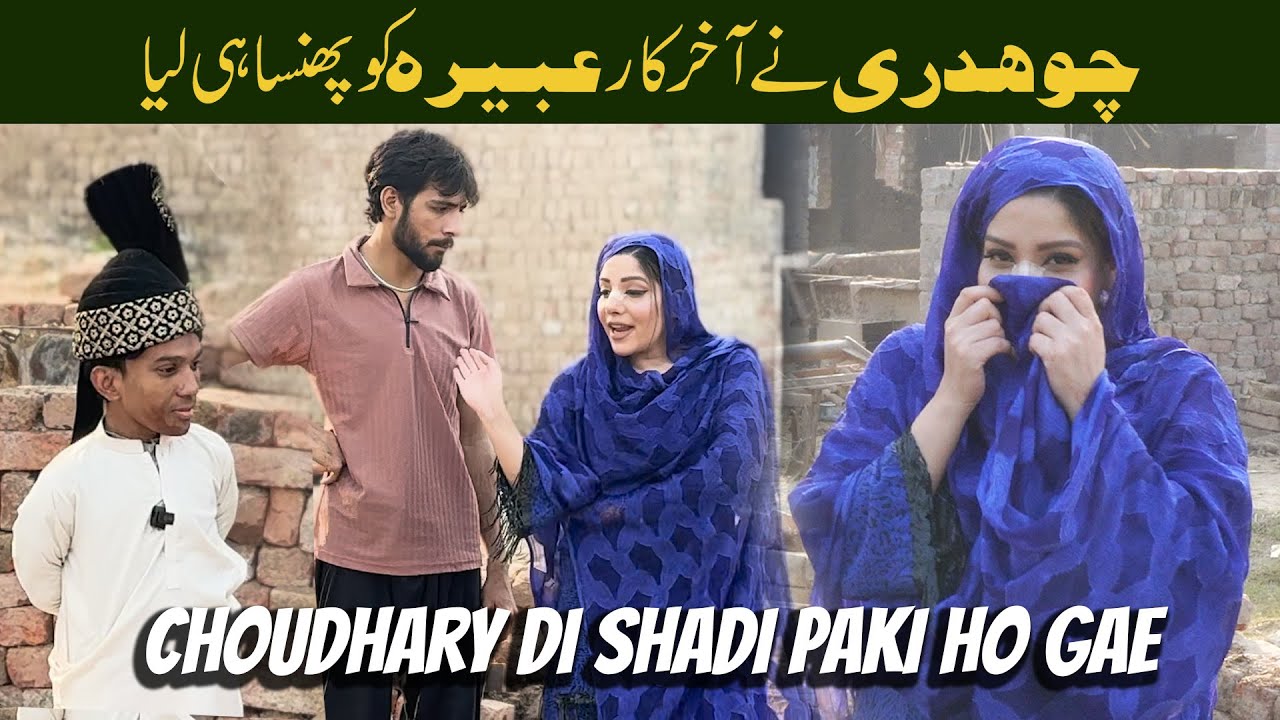 Choudhary Ne Akharkar Abeera Ko Phasa He Lia