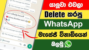 How to recover deleted whatsapp messages in Sinhala | How to see deleted whatsapp messages