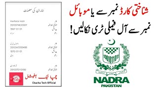 How to check Nadra family Tree onlineThrough Cnic Number 2024 |  Family Tree Through Mobile Number