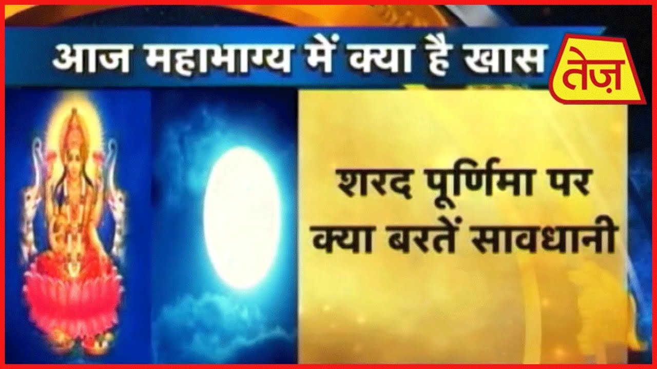 astros महाभाग्य Mahabhagya | Shailendra Pandey | October 23, 2018 | 4:00 PM