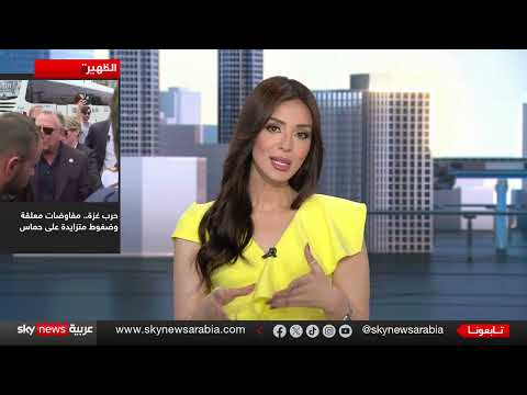 شروط حماس تصطدم بجدار الحرب في غزة... هل أغلقت إسرائيل باب التهدئة نهائيا؟ | #الظهيرة