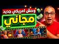 الوحش الأمريكي الجديد أقوى موقع لتوليد فيديوهات الذكاء الاصطناعي مجانا 