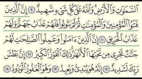 سورة البروج   ادريس ابكر   Surah Al Buruj   Idris Abkar   85
