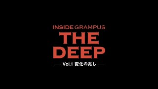 『INSIDE GRAMPUS THE DEEP 2022 ーVol.1 変化の兆しー』