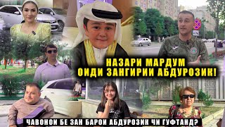 Мардум дар куча барои туйи Абдурозик чи мегуянд? Даъватномаи туйи Абдурозик ба дасти кихо расид?