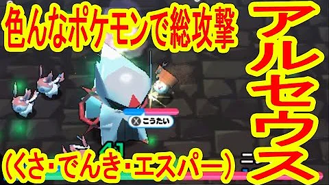 ポケモンスクランブル アルセウス