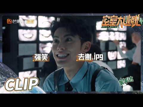 尊上居然道歉了！王鹤棣：有点志气但不多！本座可是能屈能伸的男人！ 《密室大逃脱4》Great Escape S4 EP10丨MangoTV