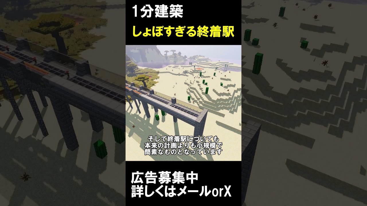 本来は豪華だったはず…縮小された駅舎【1分建築】 #マイクラ建築 #マイクラ旅行