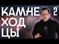 Вспыльчивый Чулл | Камнеходцы, Эпизод 2 | Cosmere RPG