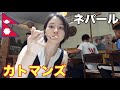 【ネパール 一人旅】神々の住む都市カトマンズで猿に襲われました。