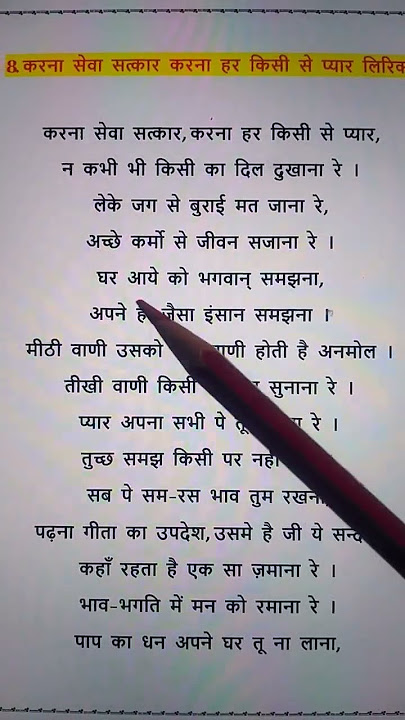 करना सेवा सत्कार करना हर किसी से प्यार भजन #lyricalbhajan #bholenthbhajn #bhajan