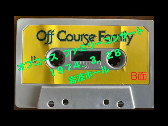 オフコース ファミリーコンサート 1974.3.28 岩波ホール A面 - YouTube