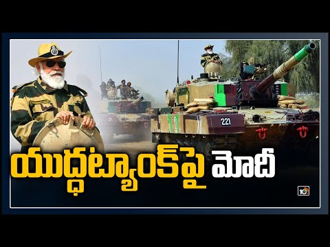 యుద్ధట్యాంక్ పై మోదీ | PM Modi Diwali With Soldiers | Jaisalmer Diwali 2020 | 10TV News