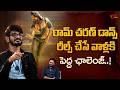 Rai Rai Raa Raa Song Lyricist Anantha Sriram Comments on Ram Charan Dance | పెద్ద చాలెంజ్ TeluguOne