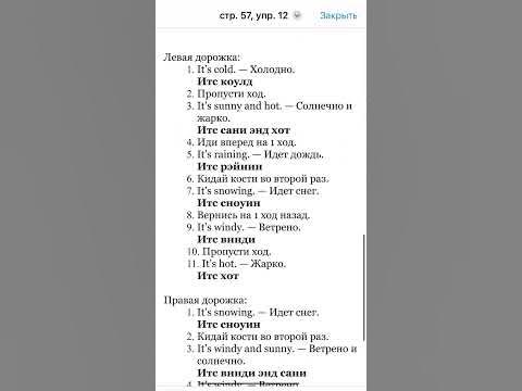 стр. 57, упр. 12. ГДЗ 3 класс (1 часть) Форвард (Forward) - YouTube