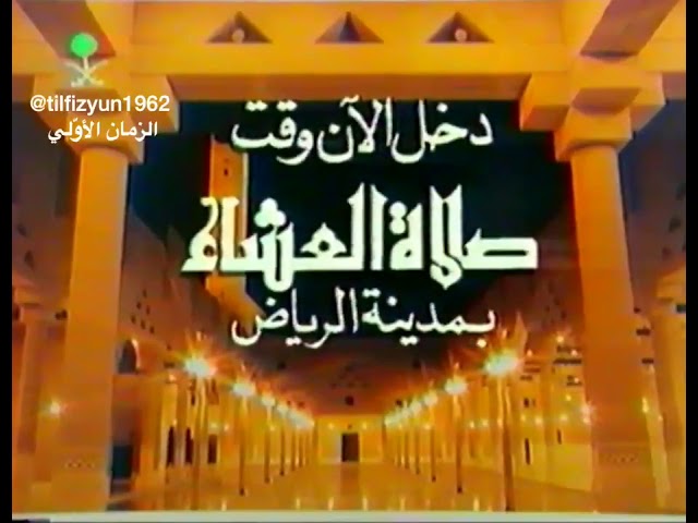 دخل الآن وقت صلاة العشاء 5