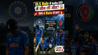 🚨 DLS Rule ने India U19 से छीन ली जीत? 😱 सिर्फ 4 Runs से हार! 🏏🔥