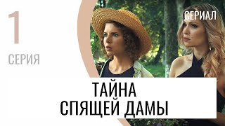 Сериал Тайна Спящей Дамы 1 Серия - Мелодрама / Лучшие Фильмы И Сериалы