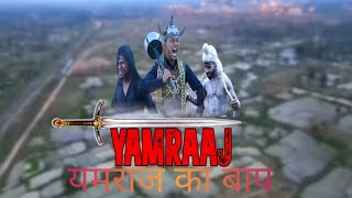 YAMRAJ no 1 Yamraj ka bap Comedy yamraj comedy kingdom fan club