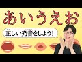 Japanese Pronunciation Can You Pronounce あいうえお Correctly Let S Practice Together Japanese Pronunciation Can You Pronounce あいうえお Correctly Let S Practice Together
