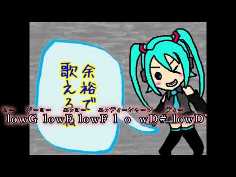 【ニコカラ】低音厨音域テスト on vocal